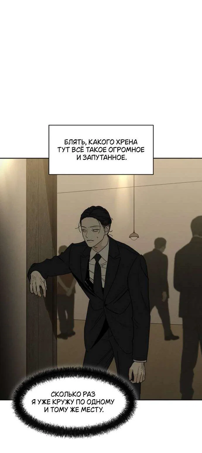 Манга Слёзы на увядшем цветке - Глава 83 Страница 73