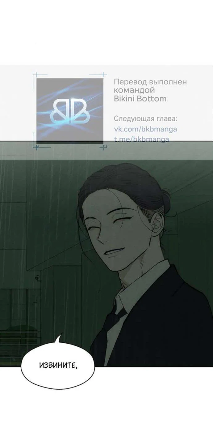 Манга Слёзы на увядшем цветке - Глава 83 Страница 23