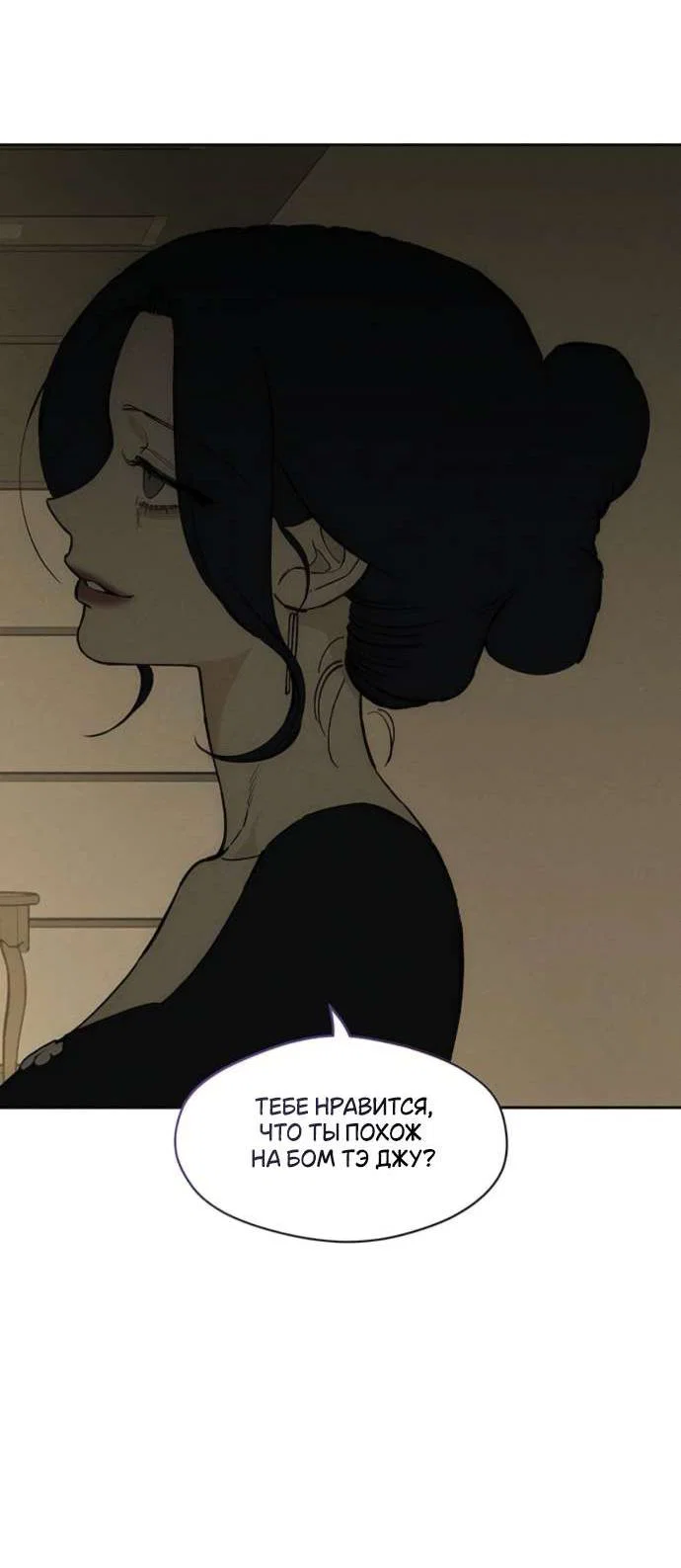 Манга Слёзы на увядшем цветке - Глава 83 Страница 42