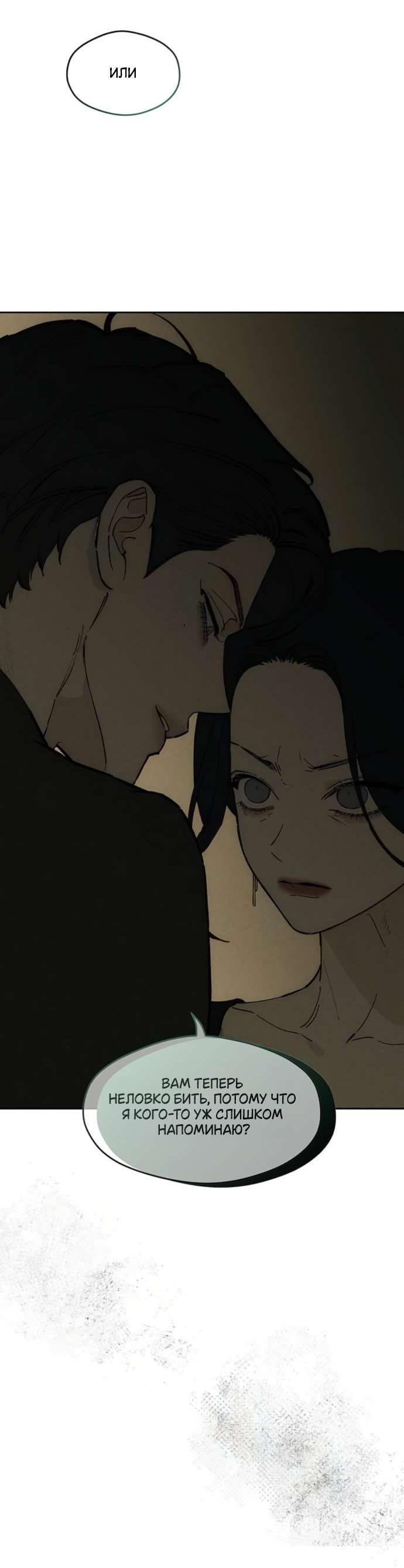 Манга Слёзы на увядшем цветке - Глава 83 Страница 38
