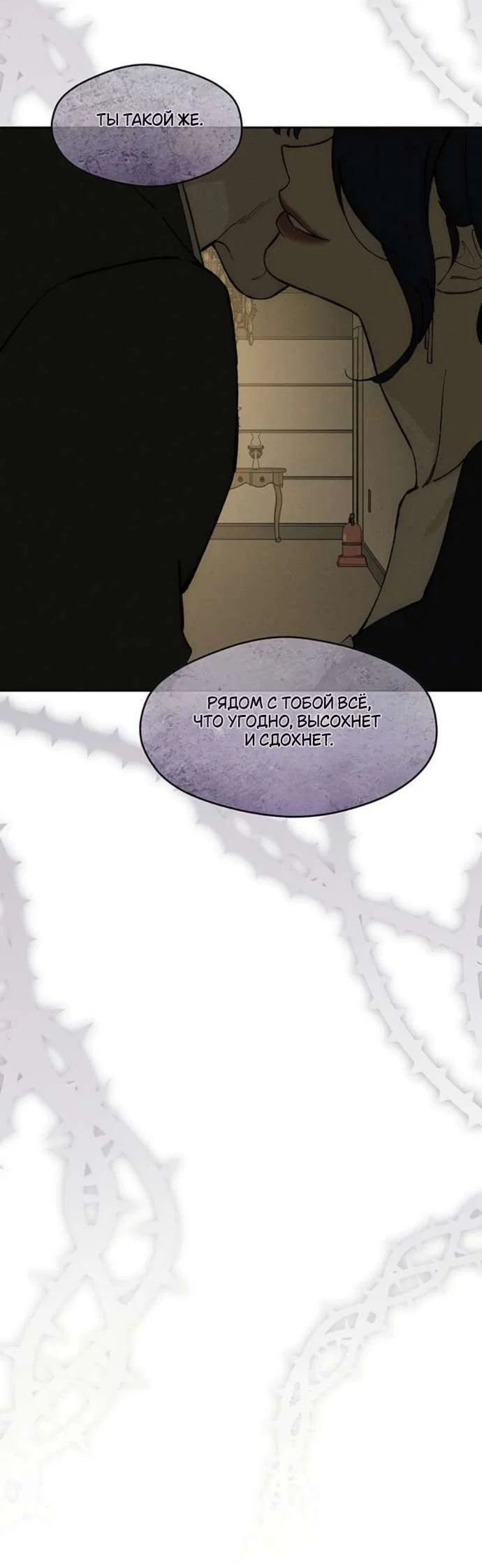 Манга Слёзы на увядшем цветке - Глава 83 Страница 45