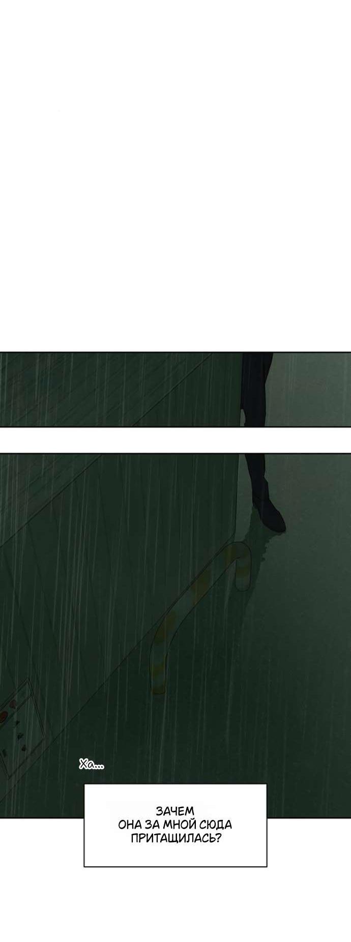 Манга Слёзы на увядшем цветке - Глава 83 Страница 22