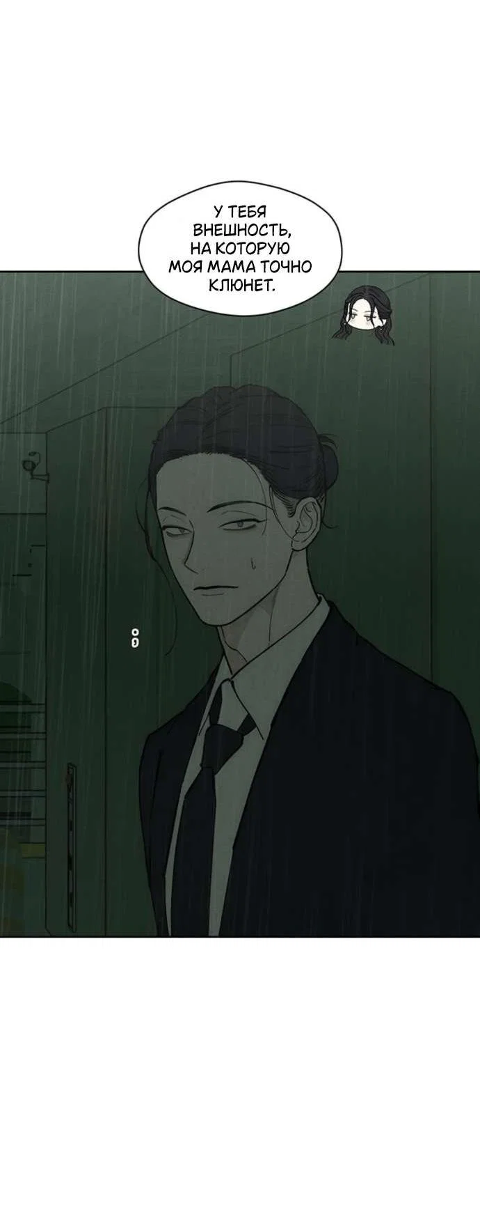 Манга Слёзы на увядшем цветке - Глава 83 Страница 27