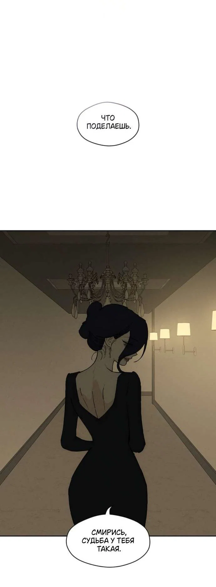 Манга Слёзы на увядшем цветке - Глава 83 Страница 46