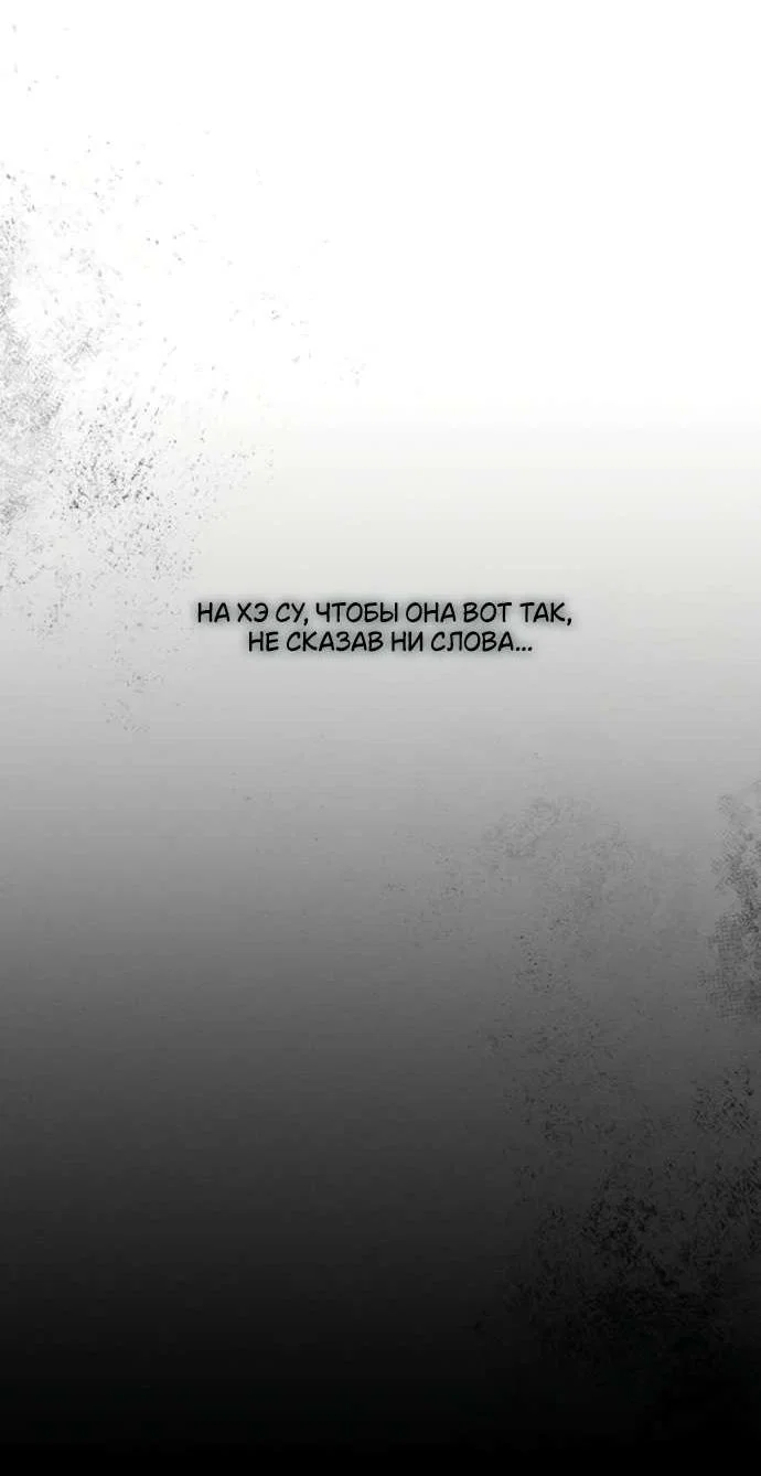 Манга Слёзы на увядшем цветке - Глава 83 Страница 83