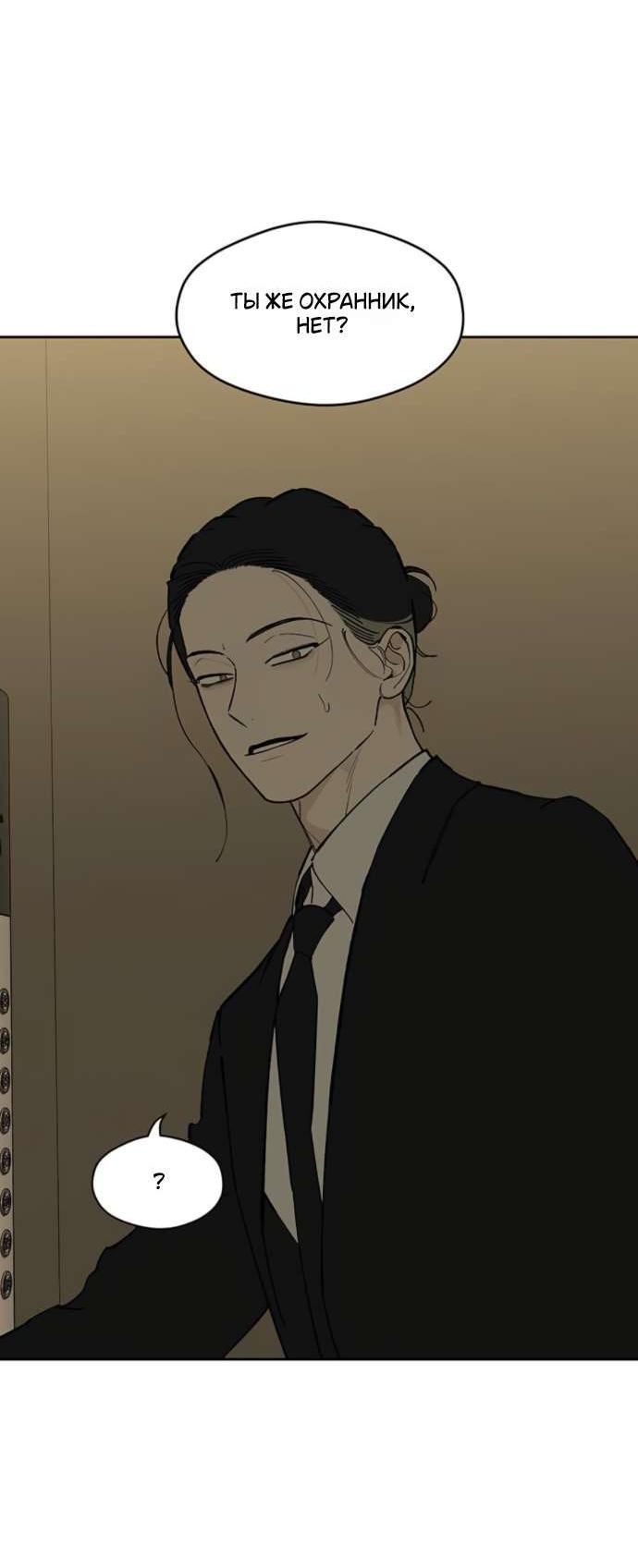 Манга Слёзы на увядшем цветке - Глава 83 Страница 21