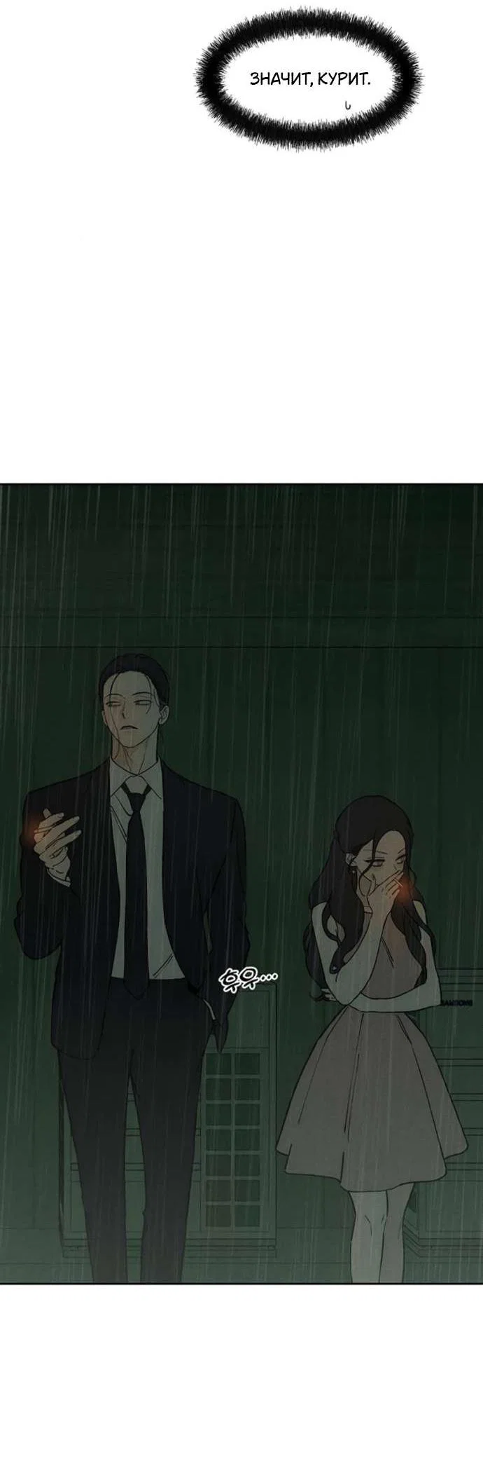 Манга Слёзы на увядшем цветке - Глава 83 Страница 25