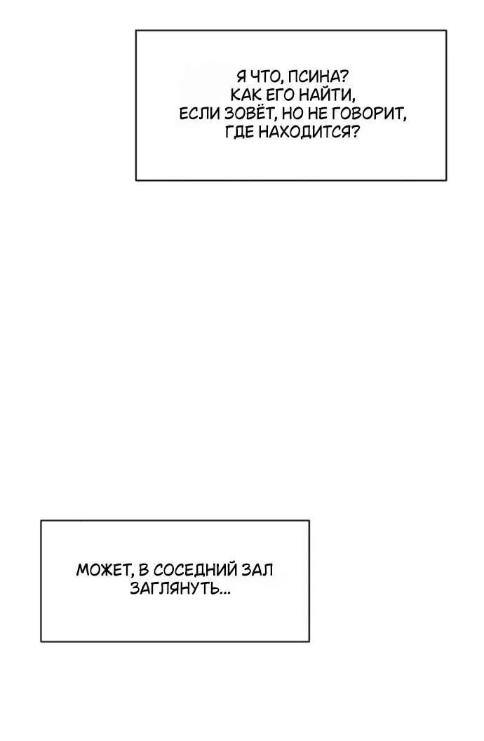 Манга Слёзы на увядшем цветке - Глава 83 Страница 74