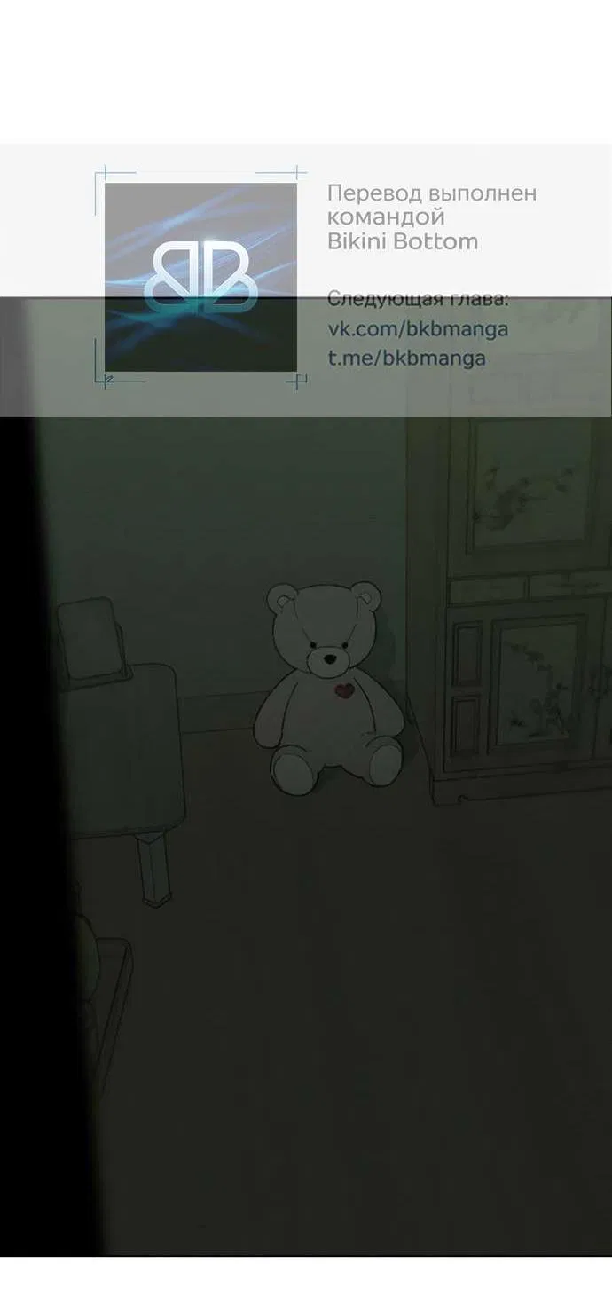 Манга Слёзы на увядшем цветке - Глава 84 Страница 76