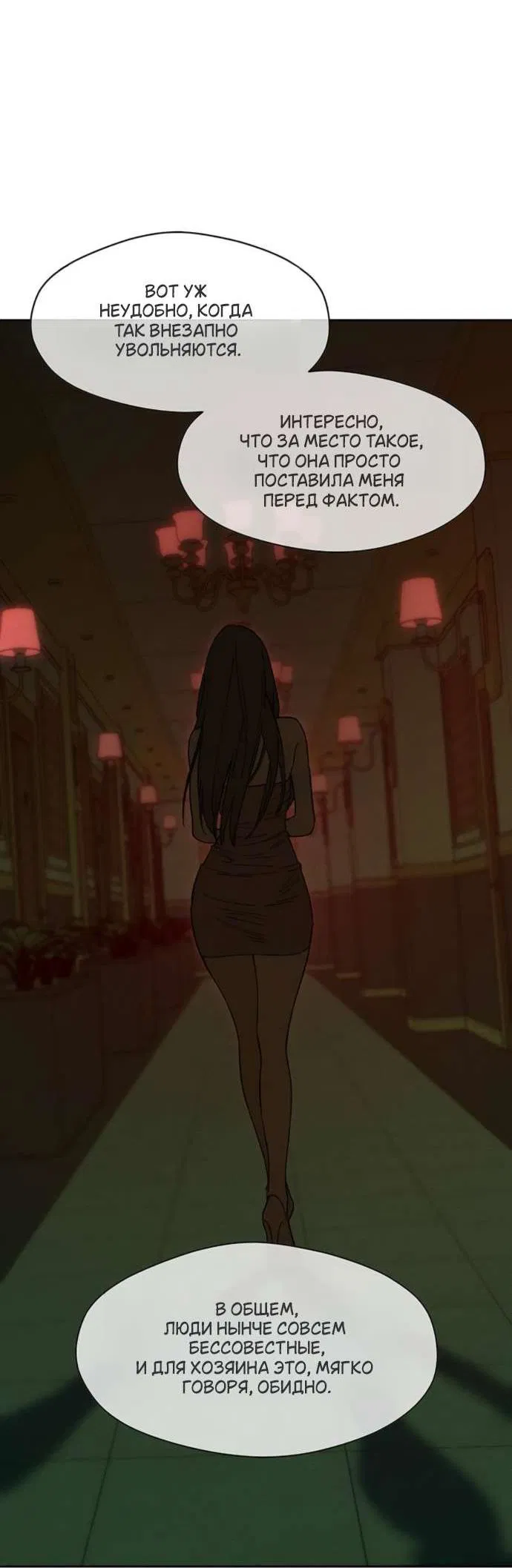 Манга Слёзы на увядшем цветке - Глава 84 Страница 87