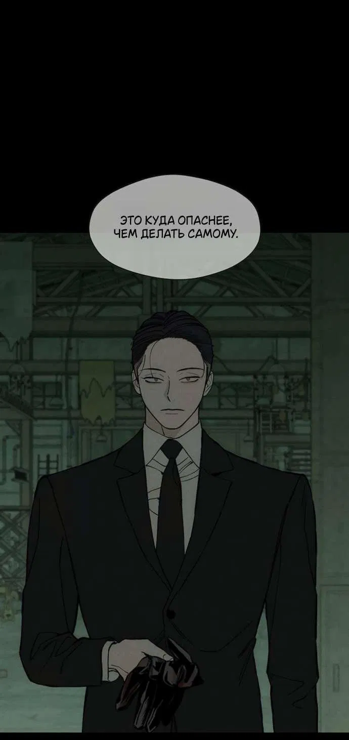 Манга Слёзы на увядшем цветке - Глава 84 Страница 22