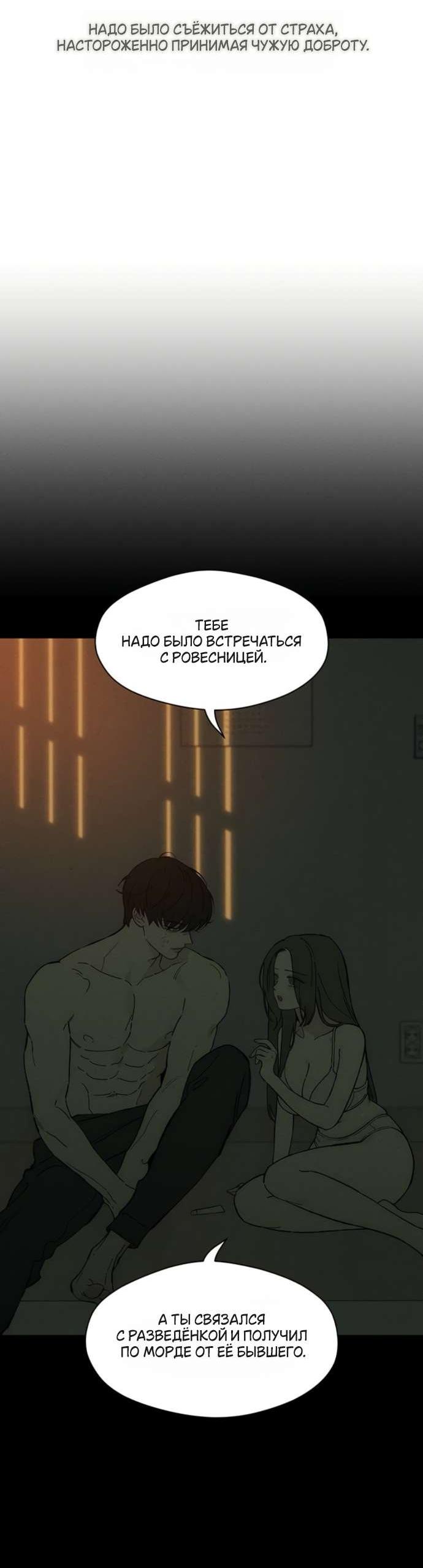 Манга Слёзы на увядшем цветке - Глава 84 Страница 52