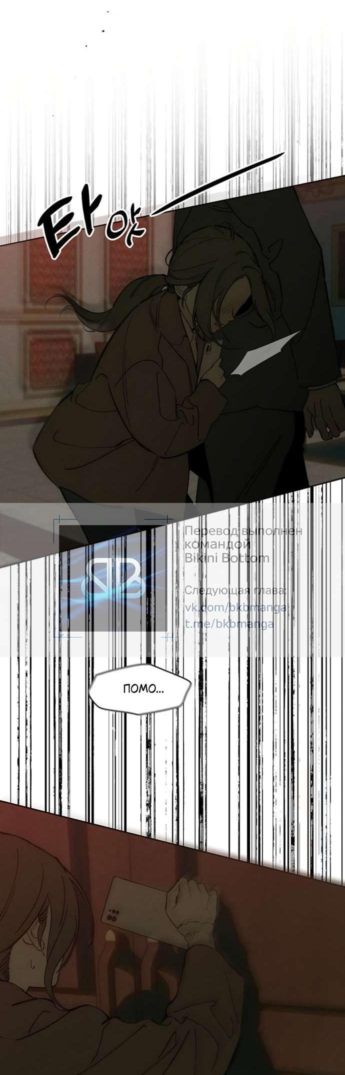 Манга Слёзы на увядшем цветке - Глава 84 Страница 9