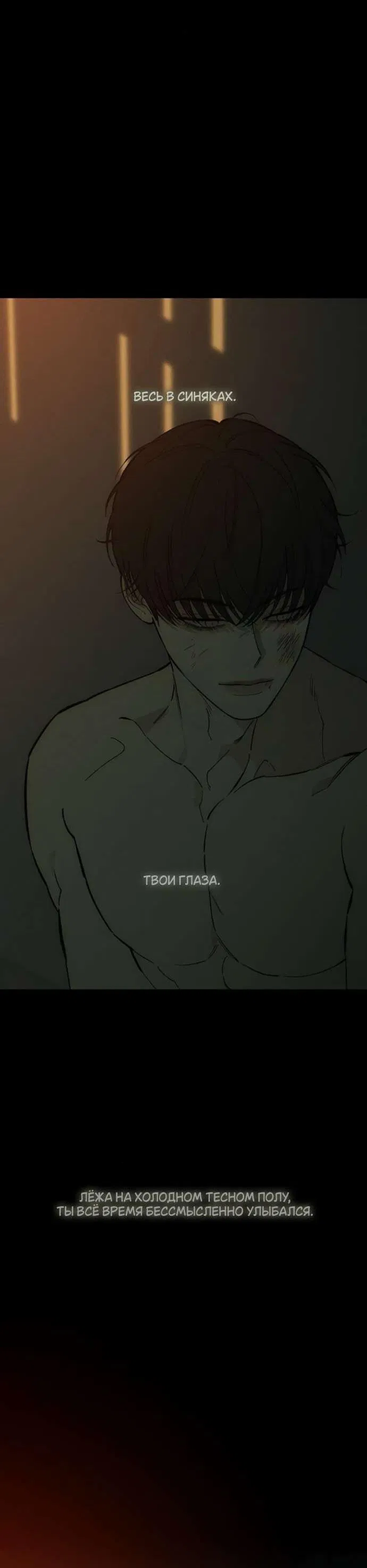 Манга Слёзы на увядшем цветке - Глава 84 Страница 54