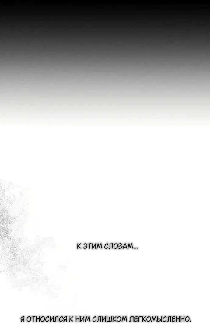 Манга Слёзы на увядшем цветке - Глава 84 Страница 23