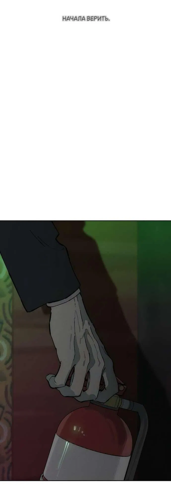 Манга Слёзы на увядшем цветке - Глава 84 Страница 102