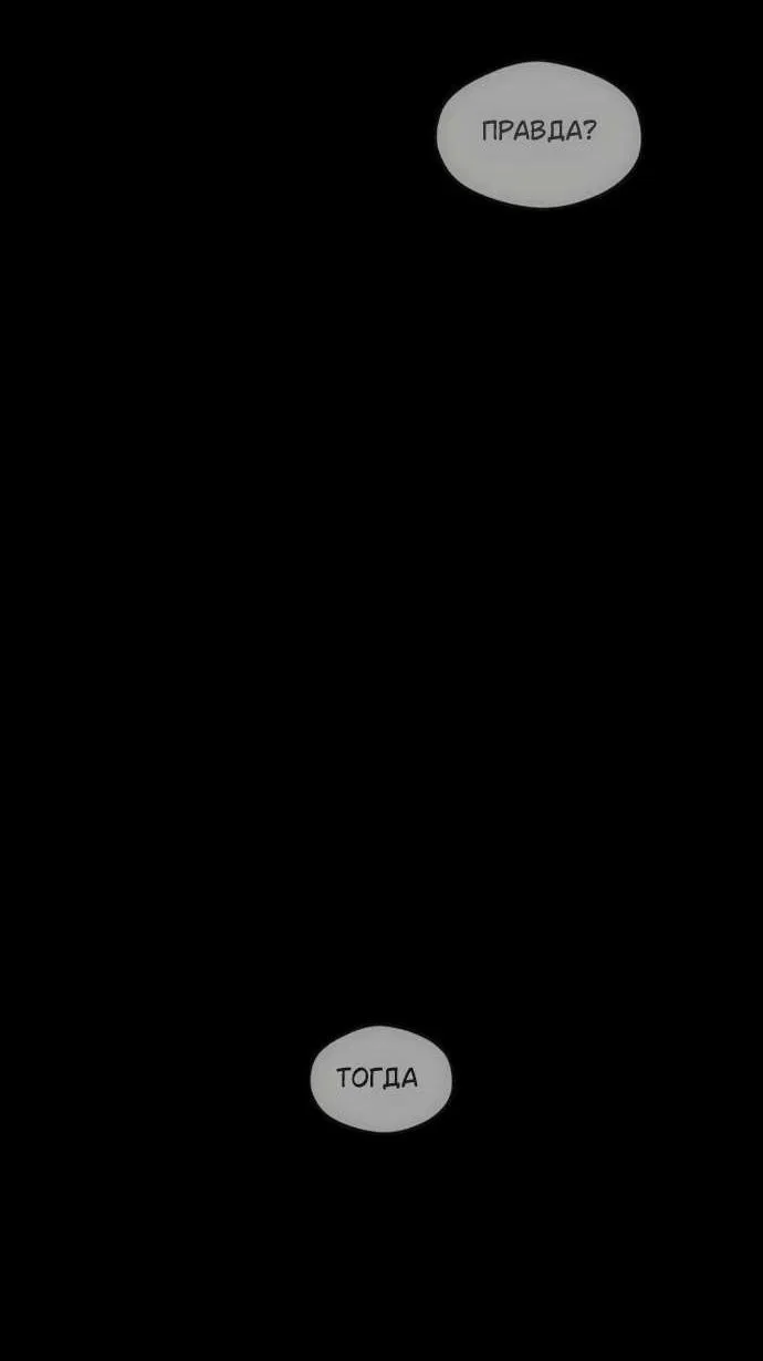 Манга Слёзы на увядшем цветке - Глава 84 Страница 60