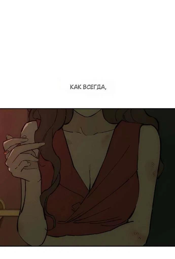 Манга Слёзы на увядшем цветке - Глава 84 Страница 51
