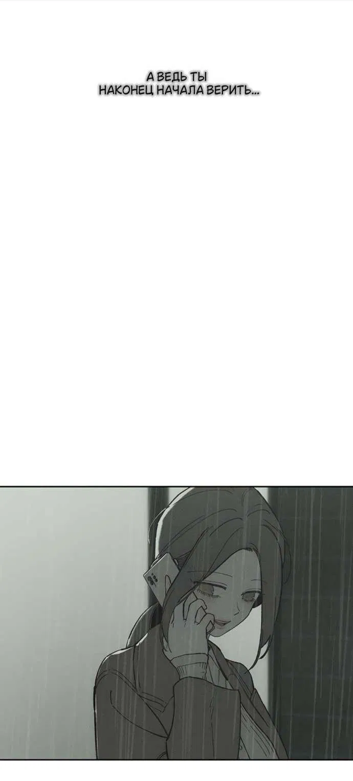 Манга Слёзы на увядшем цветке - Глава 84 Страница 100