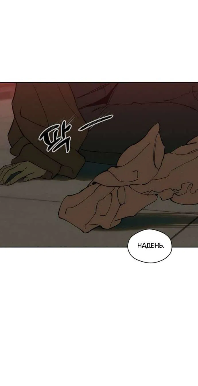 Манга Слёзы на увядшем цветке - Глава 84 Страница 31