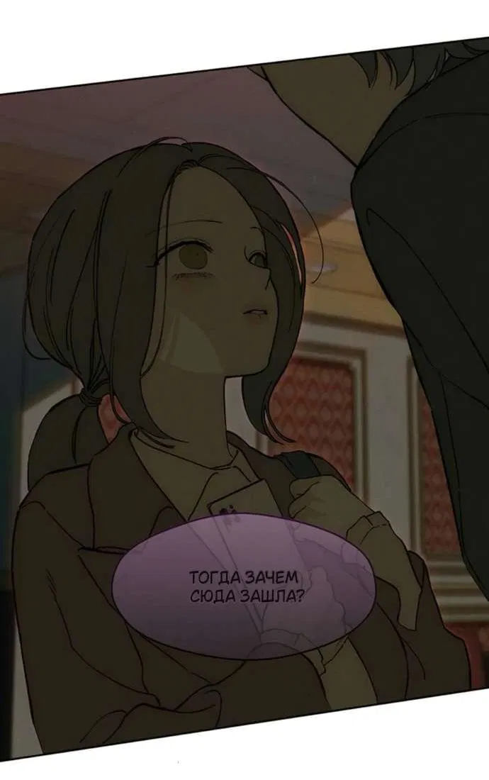 Манга Слёзы на увядшем цветке - Глава 84 Страница 8