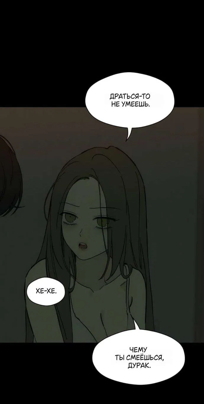 Манга Слёзы на увядшем цветке - Глава 84 Страница 53