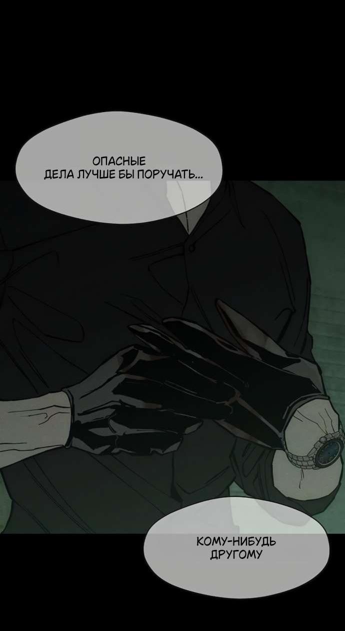 Манга Слёзы на увядшем цветке - Глава 84 Страница 21