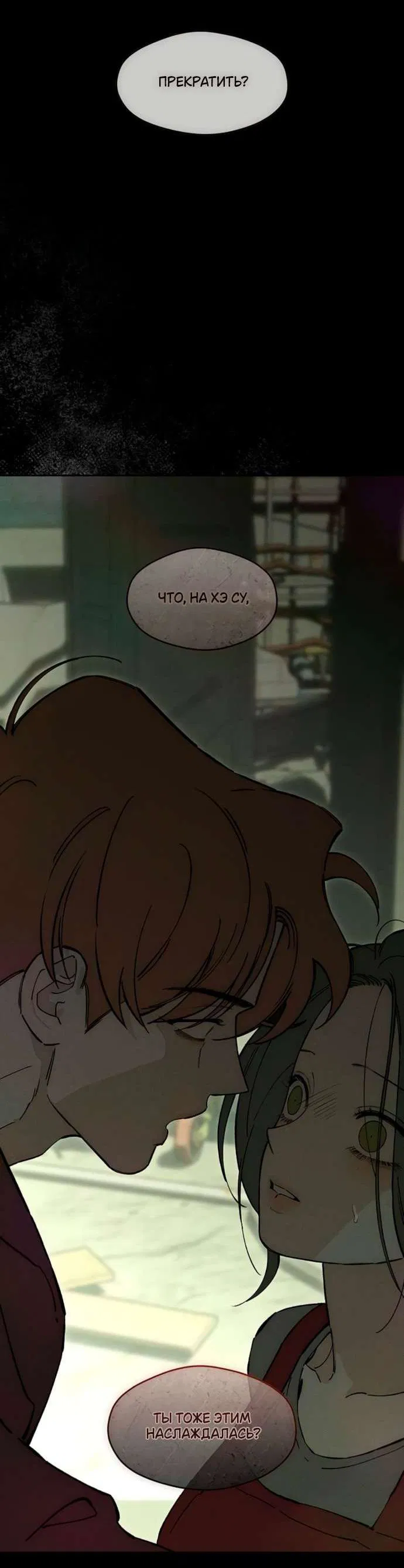 Манга Слёзы на увядшем цветке - Глава 84 Страница 36