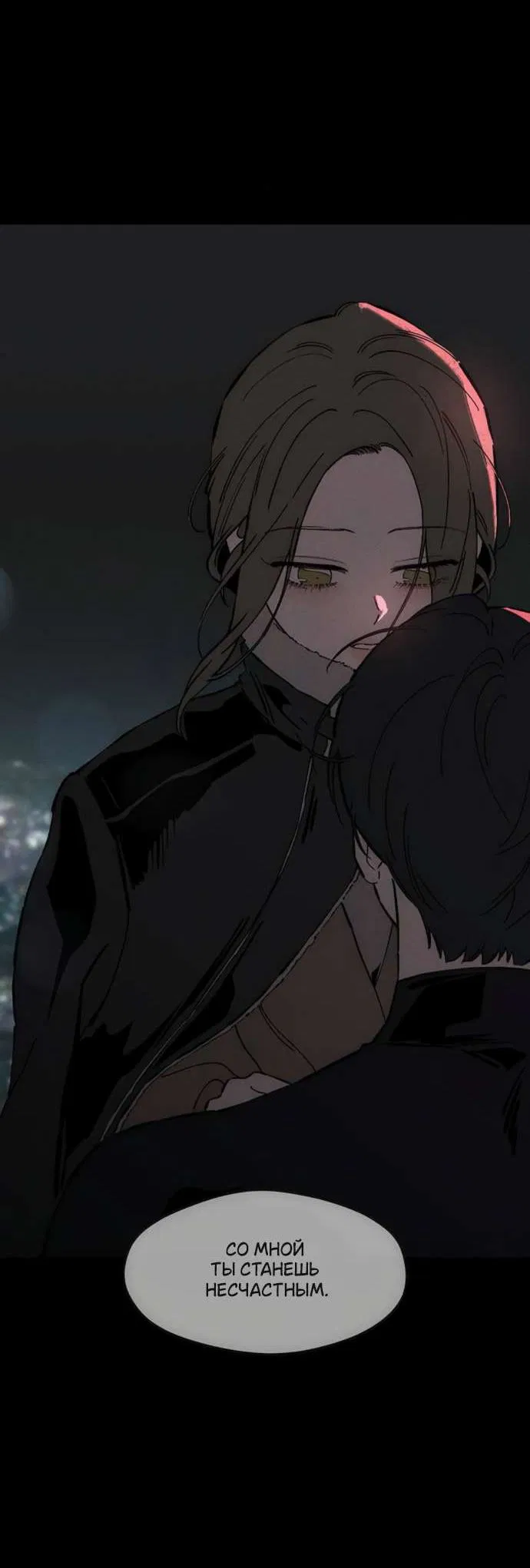 Манга Слёзы на увядшем цветке - Глава 84 Страница 58