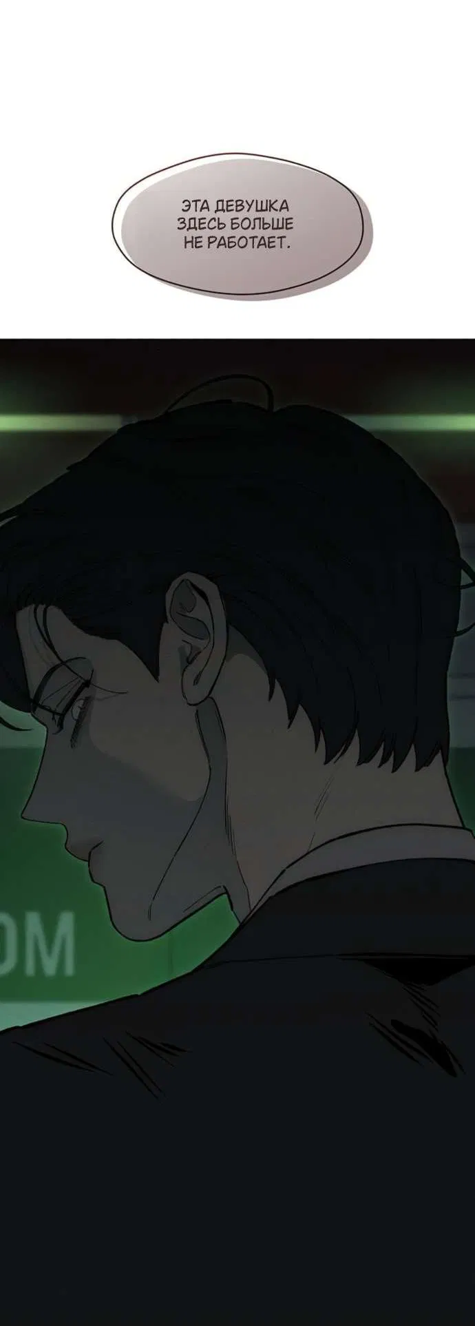 Манга Слёзы на увядшем цветке - Глава 84 Страница 85