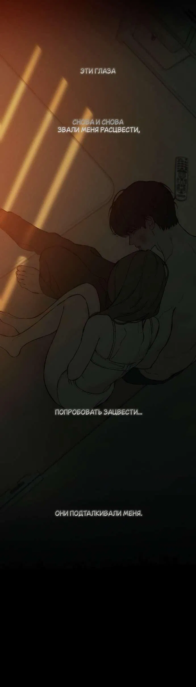 Манга Слёзы на увядшем цветке - Глава 84 Страница 55