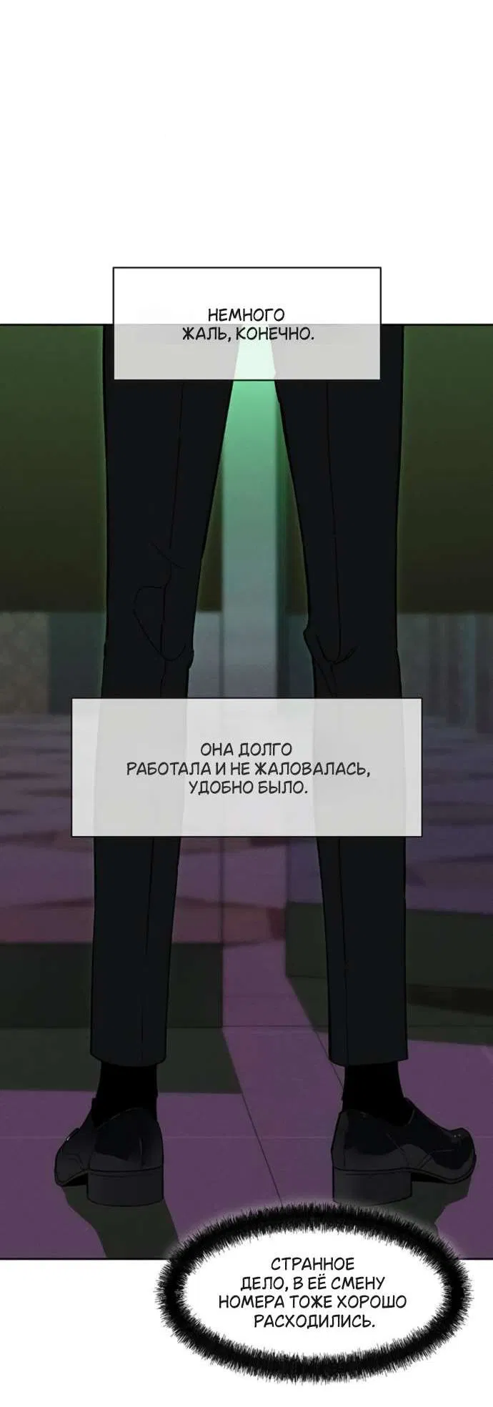 Манга Слёзы на увядшем цветке - Глава 84 Страница 79