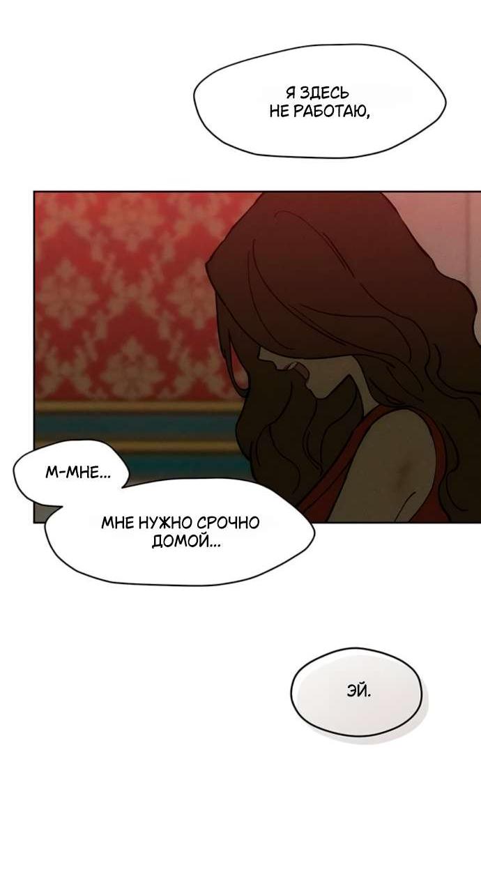 Манга Слёзы на увядшем цветке - Глава 84 Страница 40