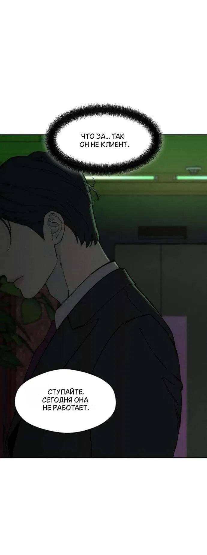 Манга Слёзы на увядшем цветке - Глава 84 Страница 82