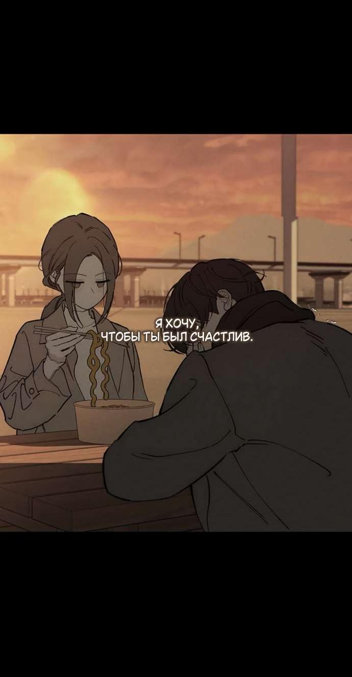 Манга Слёзы на увядшем цветке - Глава 84 Страница 68