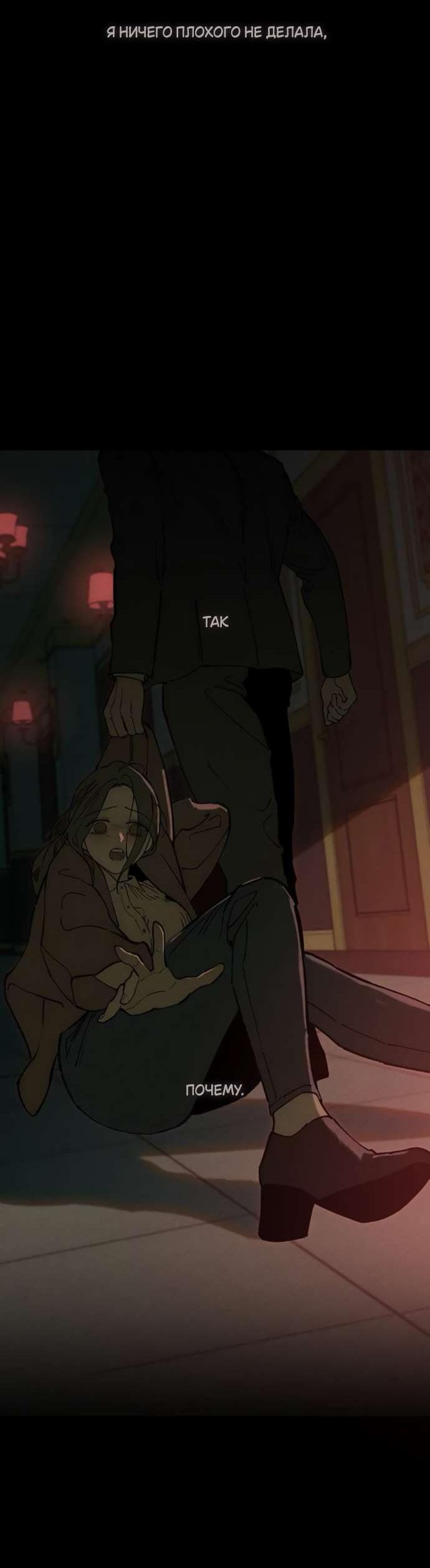 Манга Слёзы на увядшем цветке - Глава 84 Страница 14