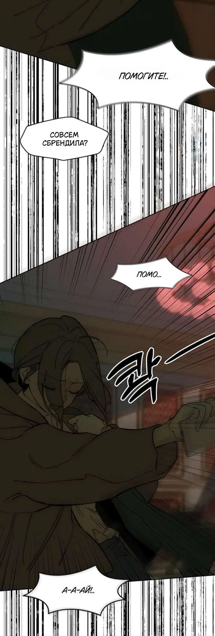 Манга Слёзы на увядшем цветке - Глава 84 Страница 10