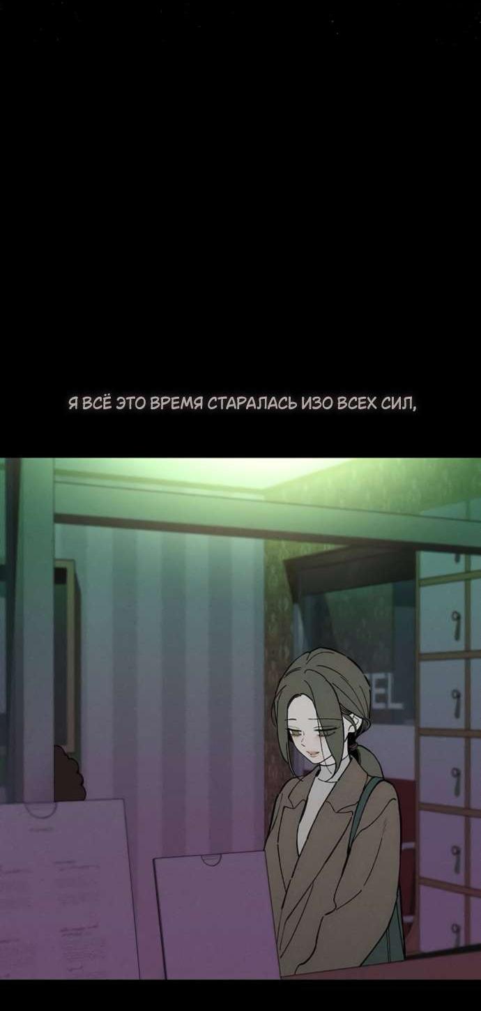 Манга Слёзы на увядшем цветке - Глава 84 Страница 13