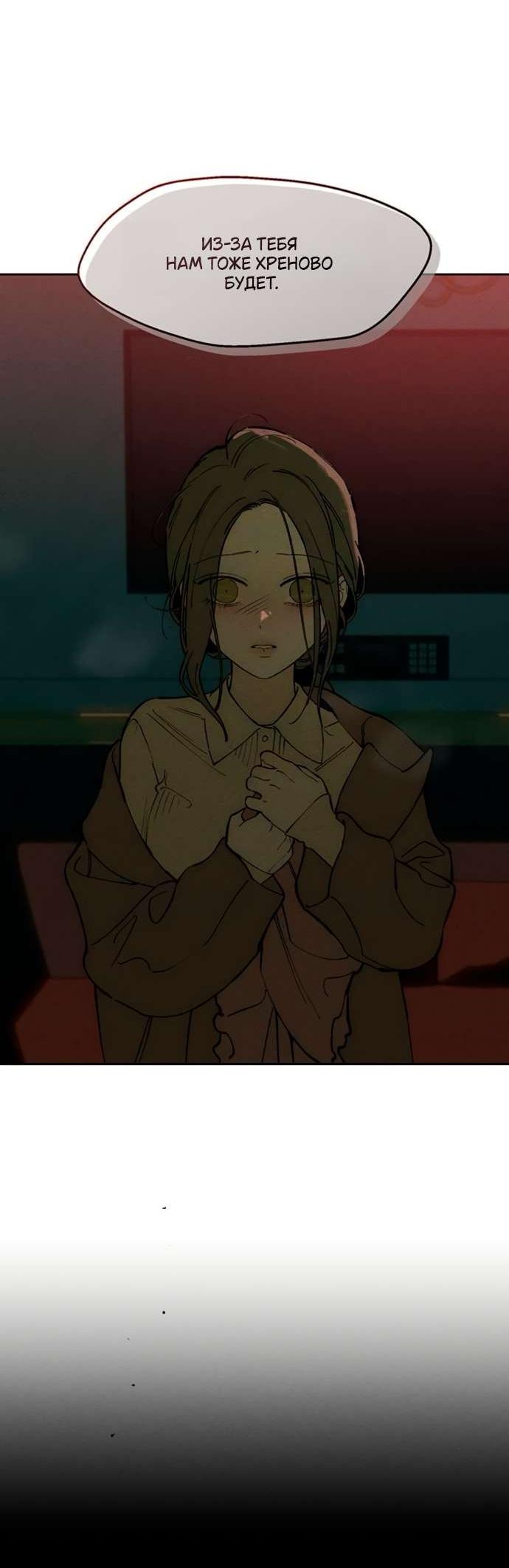 Манга Слёзы на увядшем цветке - Глава 84 Страница 43