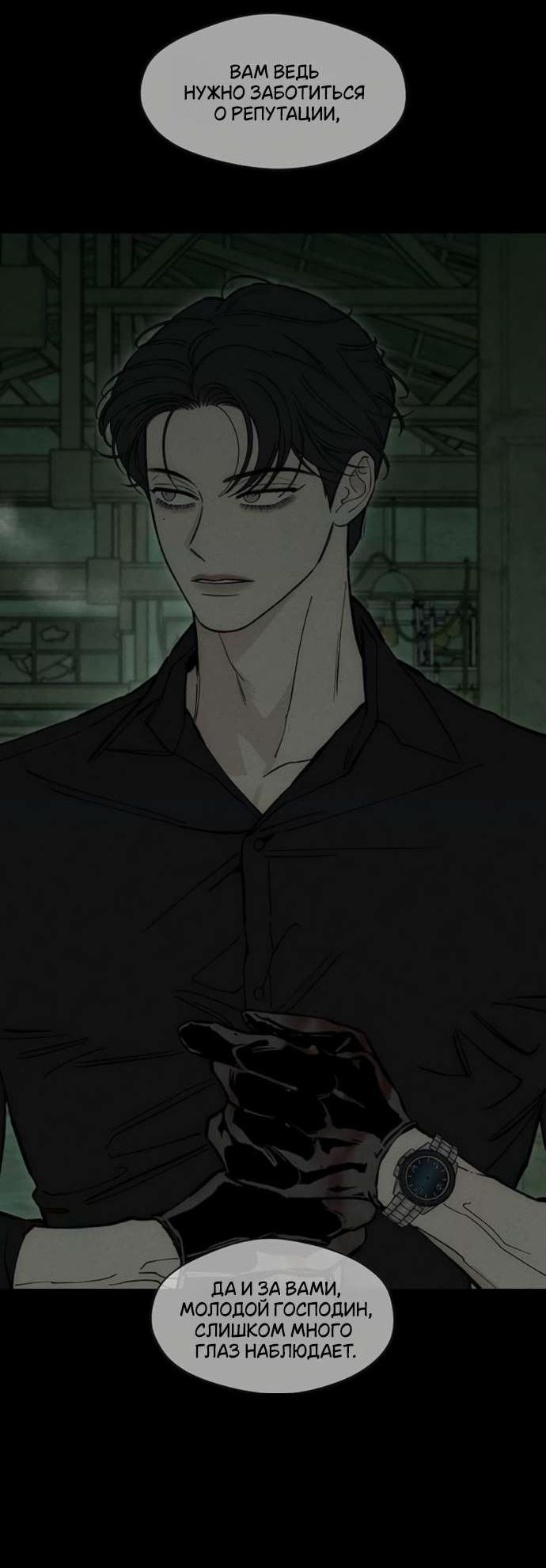 Манга Слёзы на увядшем цветке - Глава 84 Страница 20