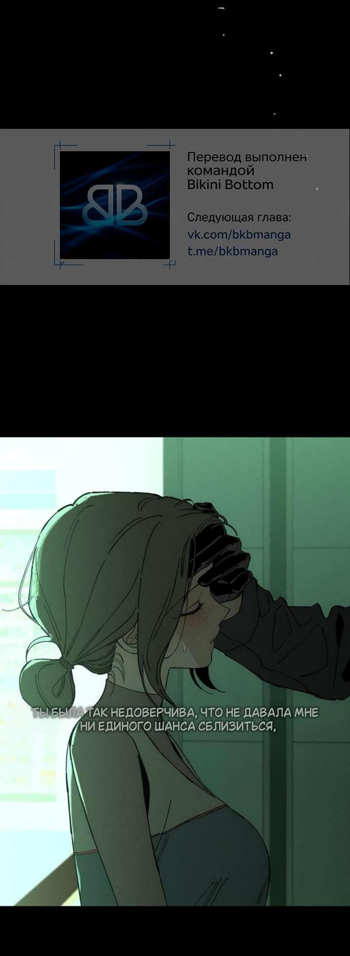 Манга Слёзы на увядшем цветке - Глава 84 Страница 95