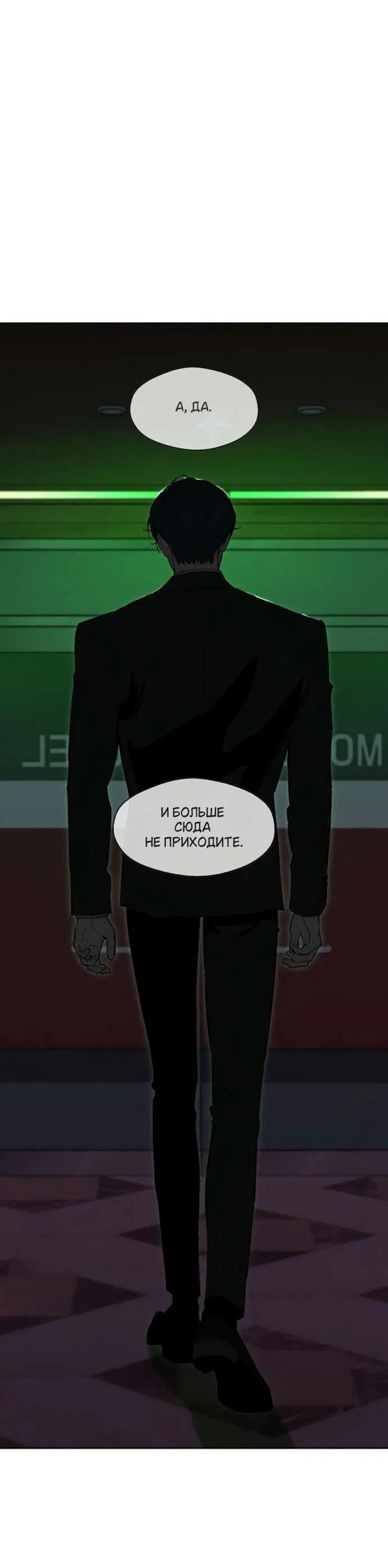 Манга Слёзы на увядшем цветке - Глава 84 Страница 84