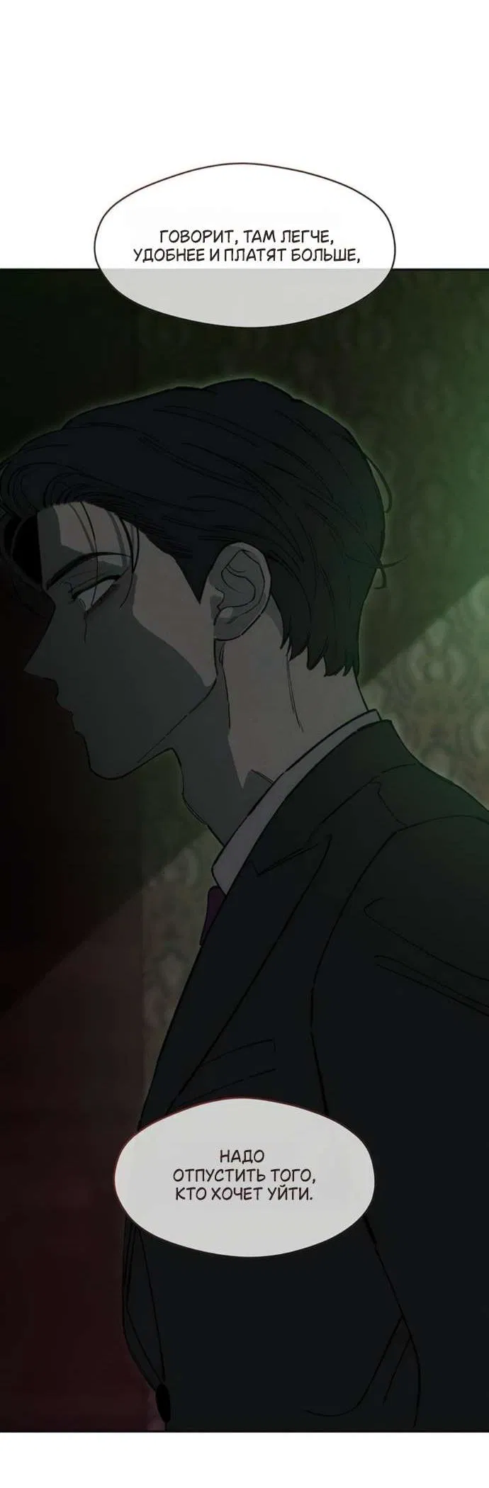 Манга Слёзы на увядшем цветке - Глава 84 Страница 89