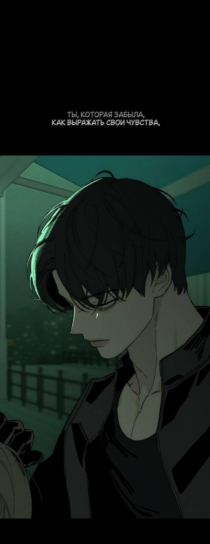 Манга Слёзы на увядшем цветке - Глава 84 Страница 97