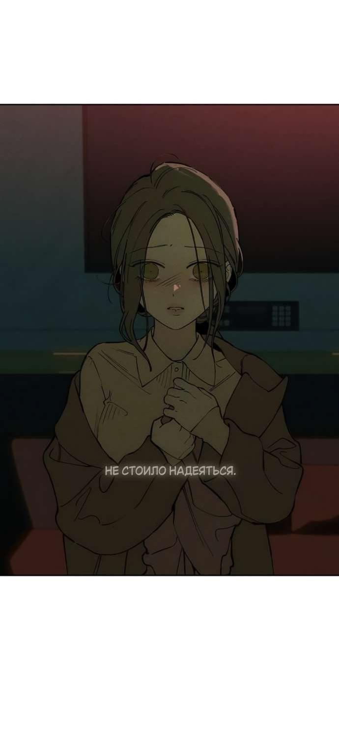 Манга Слёзы на увядшем цветке - Глава 84 Страница 50
