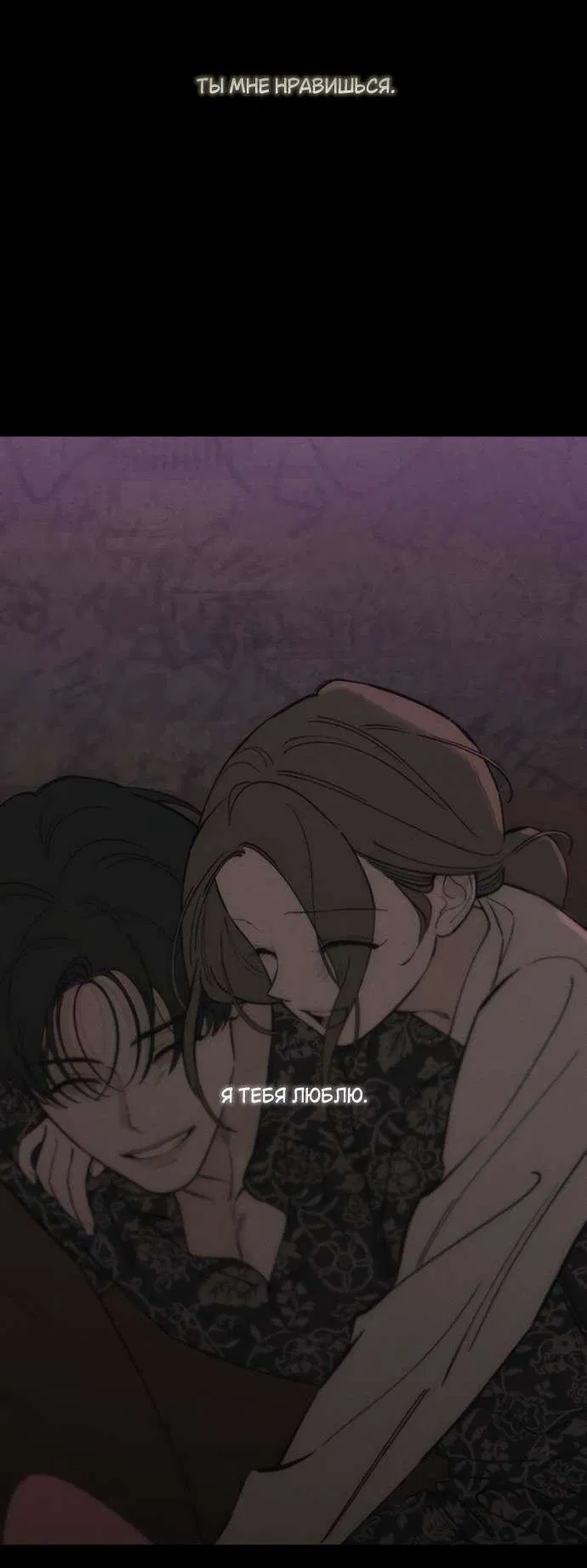 Манга Слёзы на увядшем цветке - Глава 84 Страница 66