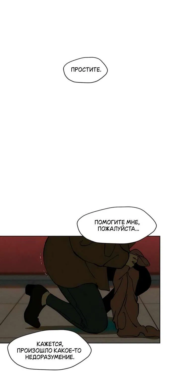 Манга Слёзы на увядшем цветке - Глава 84 Страница 39