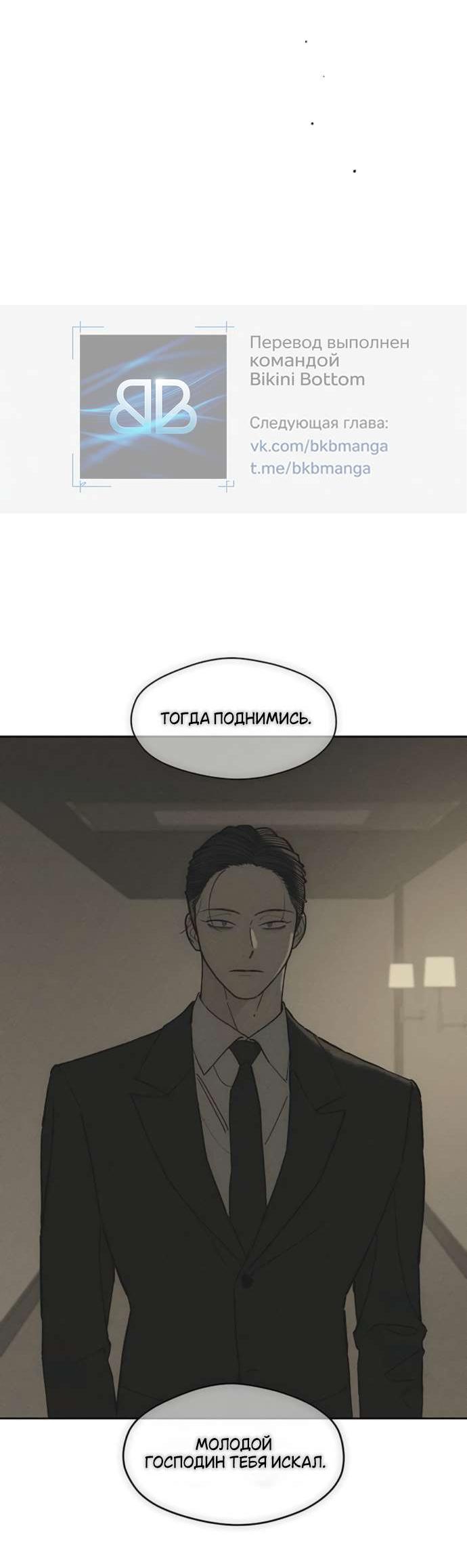 Манга Слёзы на увядшем цветке - Глава 84 Страница 26