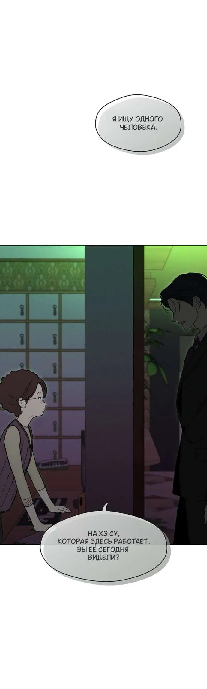 Манга Слёзы на увядшем цветке - Глава 84 Страница 81