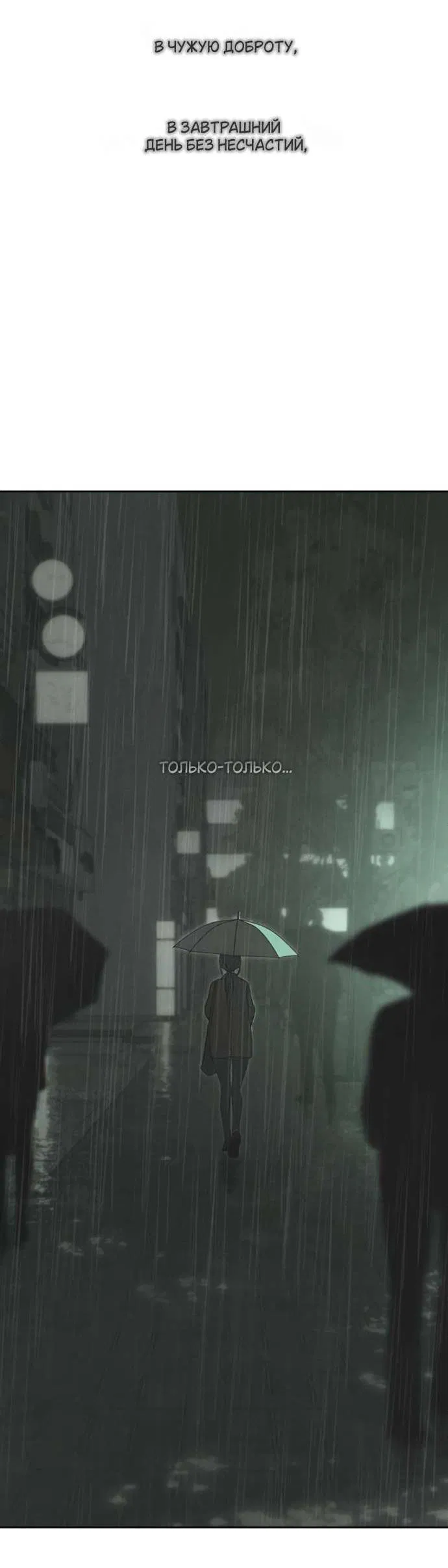 Манга Слёзы на увядшем цветке - Глава 84 Страница 101